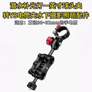Diving Flashlight Holder YS Mount Aluminum for Underwater Photography Dia 30-32mm Adjustable Torch Clip 1-inch Ball Head Adapter