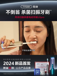 T-FLASH Sterilization and vibration electric toothbrush disinfection couple men and women soft hair gift set U2pro