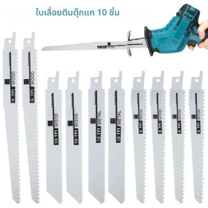 10 ชิ้นใบเลื่อยลูกสูบ Saber Saw Handsaw Multi Saw ใบมีดสําหรับไม้โลหะท่อพลาสติกตัดเครื่องมืออุปกรณ์เสริม
