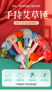 WE 3970 = 艾草养生锤  Mugwort Wellness Hammer ☞ 26cm #ColourRandom