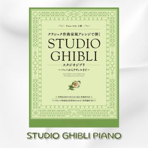 Studio Ghibli Piano Book Played with Classical Composer Styles arrangement~from Baroque Era to 20th Century~