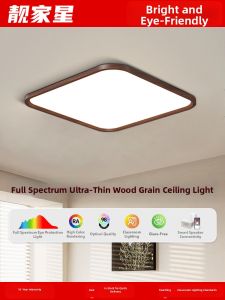 LIANGJIAXING | Ultra-thin Vintage Walnut Wood Texture Eye-protecting Full Spectrum Ceiling Light