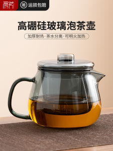Glass Teapot Thick and High Temperature Resistant Tea Water Separation Teapot Filter Tea Set Single Fruit Scented Teapot Black Tea Small