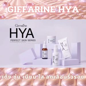 กิฟฟารีน เซรั่ม ไฮยา บำรุงผิวหน้า giffarine hay serum เซรั่ม ผิวกระจก โฟมล้างหน้า ฝ้า กระ จุดด่างดำ ของแท้ ซึมไว ไม่เหนียวหน้า ใช้ได้ทุกสภาพผิว ไม่อุดตัน ส่งฟรี