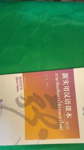 แบบเรียนภาษาจีนเพื่อการใช้งานแนวใหม่ New Practical Chinese Reader 新实用汉语课本(泰语版)(教师用书)