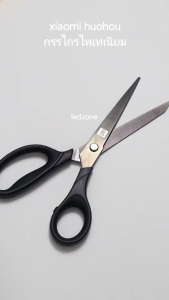 Xiaomi Huohou กรรไกร สแตนเลส เคลือบไทเทเนียม scissors titanium stainless