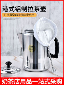 Hong Kong Milk Tea Teh Tarik Kettle GOLDEN CROWN Brand Coffee Pot Stockings Tea Making Pot Filter Bag Stainless Steel Ring