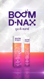 5 กล่อง บูมดีแนกซ์ (Boom D-NAX) - นวตกรรมเม็ดฟู่ชะลอวัย ราคาปกติและสะอาดถูกต้อง