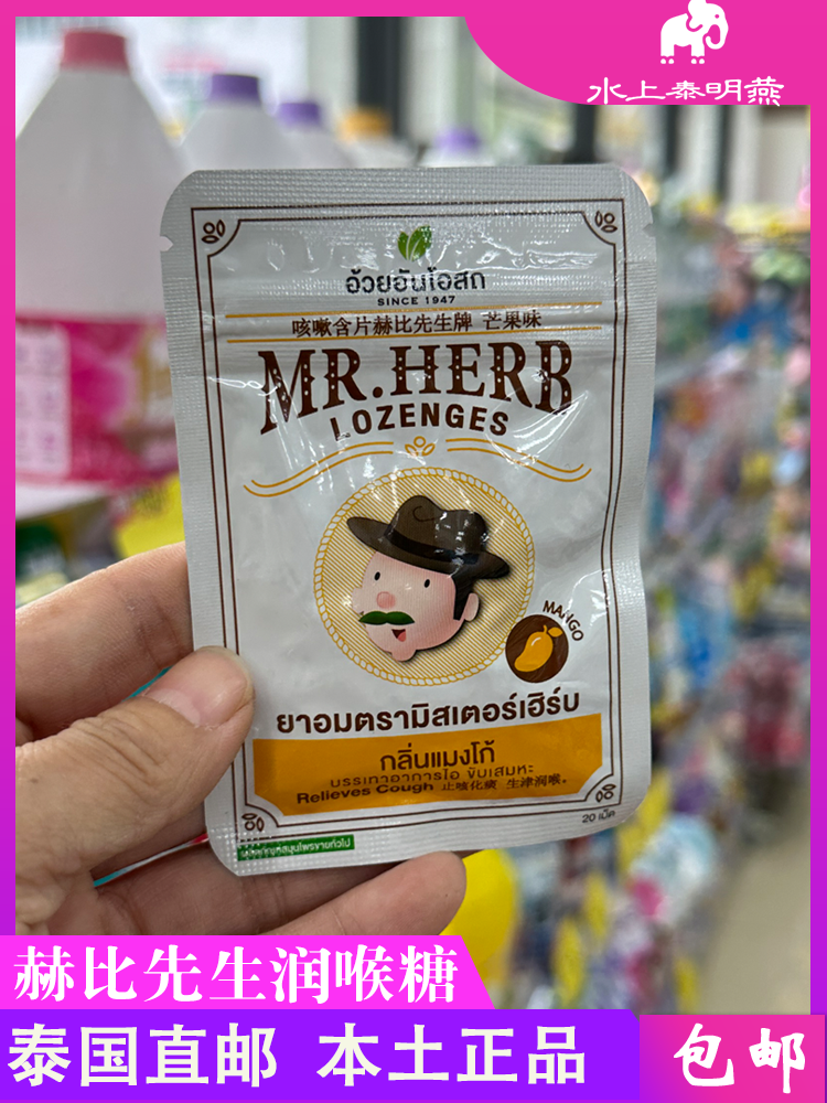 Thai Authentic Mr. Herb Herby Brand Lemon Mango Lime Throat Lozenges K Fluid Production Throat Lozenge