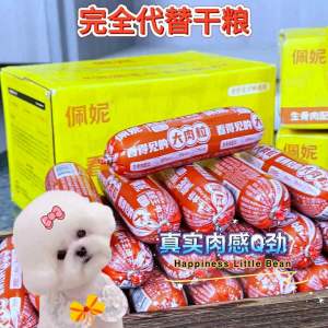1Box 24pcs 2.4kg佩妮王中王生骨肉宠物犬全价主食大肉肠狗狗火腿肠幼犬成犬营养主食拌粮Peini Pet Main Complete Raw Meat Big Sausage For Dog Chicken Duck Beef