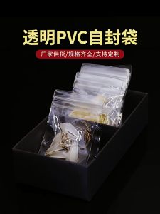 100 ใบถุงซิปล็อค PVC ใสขาว ใส่เครื่องประดับ แพ็คละ | ปริมาณ 100 ราย
