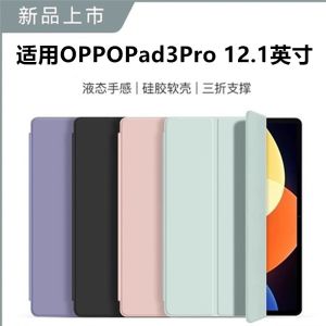 OPPOPad3Pro 12.1 Inch Silicone Protective Case Full Cover Tablet Computer Three Fold Design Shockproof Durable Accessories