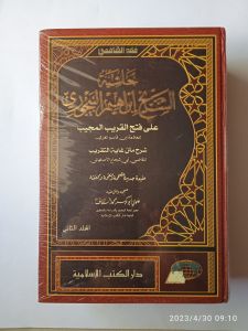 Kitab Hasyiyah Syaikh al Baijuri Syarah Fathul Qorib DKI Islamiyyah Jilid 1 dan 2 ( 2 Kitab )