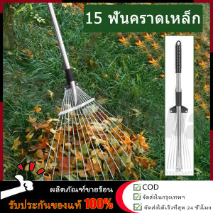 【จัดส่งตลอด 24 ชั่วโมง】คราดหญ้า คราดถากหญ้า15ฟัน คราดเหล็ก ปรับระดับ คราดเหล็กปรับระดับ พร้อมด้าม ผลิตจากสเตนเลสสตีลคุณภาพสูง แข็งแรง