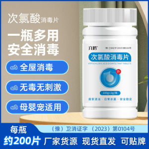 Liuhe Hypochlorous Acid Effervescent Tablets Disinfection Spray for Kindergarten Pets Chlorine Containing Cleaning Liquid