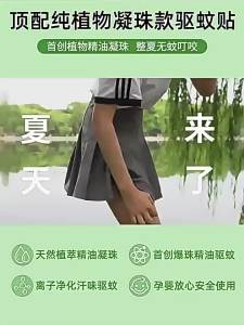 Mosquito Repellent Plant Essence Bead Sheets