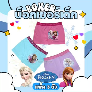 💥🔥Disney & Marvel Boxer (Underwear) by DisneyShop45❄️🌸 กางเกงใน กางเกงในทรงขาสั้น กางเกงในบ๊อกเซอร์ ลายการ์ตูน ลิขสิทธิ์ สไปเดอร์แมน มาเวล กัปตันอเมริกา ไอรอนแมน เดอะฮัค เจ้าหญิงเอลซ่า ลิตเติ้ลโพนี่ เจ้าหญิงโซเฟีย 1แพค3ตัว 🚛 ส่งเร็วจากกรุงเทพ 👍👍