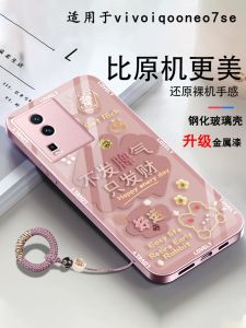 New Year Special Soft Edge Glass Phone Case for iQOOneo7se V2238A Vivo Love Cool 5G Personality High Quality Liquid Ins Style