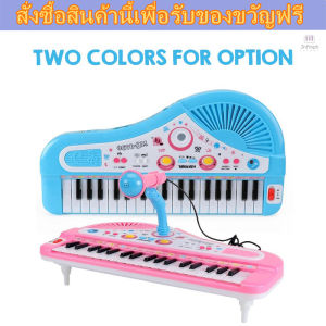 เครื่องดนตรีเปียโน เปียโนอิเล็กทรอนิกส์37 ปุ่มพร้อมไมโครโฟนสําหรับเด็ก ของเล่นเปียโน เปียโนเด็ก ขออภัยร้านไม่ได้แถมถ่าน