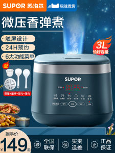 Supor Electric Rice Cooker Smart Small Size for 2-3 People Home Use Soup Making Porridge Cooking Flagship Model SF30FC879