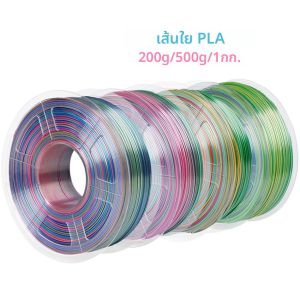 เส้นพลาสติกสำหรับเครื่องพิมพ์ 3 มิติ ขนาด 200 กรัม 500 กรัม 1 กิโลกรัม  แบบเรนโบว์ 1.75 มม. PLA ซิลค์ ยูนิเวิร์ส ฟอเรสต์ แคนดี้ มาการอง บรรจุภัณฑ์สุญญากาศ 250 กรัม x 4
