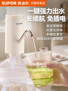 Supor Electric Water Pump Automatic Barrel Water Suction Machine Mineral Water Press Water Dispenser Kitchen Cooking Tool