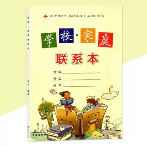 School Family Contact Book 9787516800676 Dongcheng Edited Taiwan Sea Publishing House Group Purchase Elementary School Students