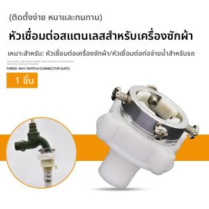 MO DE FA | Multi-Function Faucet Connector for Automatic Washing Machine Water Hose Inlet