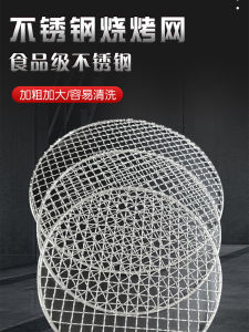 304 Stainless Steel Barbecue Mesh Outdoor Stove Tea Cooking with Feet Bracket Binaural Barbecue Net Electric Ceramic Stove Barbecue Stove