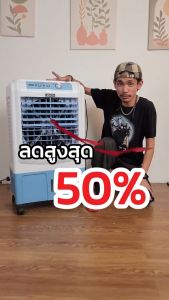 Klein เครื่องทำลมเย็นพร้อมรีโมทอัจฉริยะสำหรับใช้ในบ้าน ความจุถังน้ำ 75L 65Lเหมาะสำหรับหลายพื้นที่ ลมเย็นแรง 15800m³/h