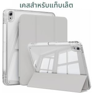 เคสสำหรับ iPad รุ่นที่ 10 ปี 2022/รุ่นที่ 11 ปี 2025 รุ่น A16 พร้อมช่องใส่ปากกา ฝาหลังใสแข็ง กรอบกันกระแทก TPU นิ่ม