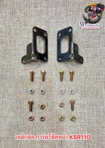 การ์ดโช๊คหน้า KSR110 พร้อมเหล็กยึด