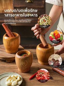 เครื่องบดกระเทียมไม้แท้ หม้อบดกระเทียมแบบไม้ เครื่องบดพริกและกระเทียมในครัวเรือน ปัจจัยเสี่ยงสุขภาพ