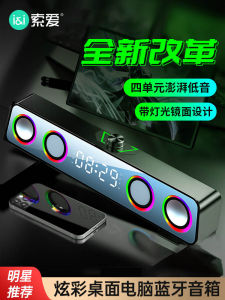 Sony Ericsson Computer Speaker Desktop Household Desk Wired Personalized Creative Lights Bluetooth Dual-Use E-Sports Games Audio