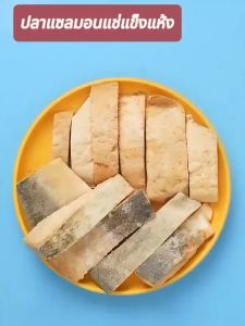 ขนมสุนัขและแมว แซลมอนติดหนังฟรีซดราย100gขนมฟรีซดรายชิ้นใหญ่