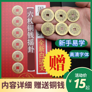 Authentic Turtle Shell I Ching Oracle Tool Six Shake Three Yi Jing Study Zhou Yi Start Hexagrams Easy Detailed Explanation