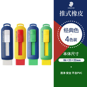 STAEDTLER Schrade Push-pull Style Elementary School Eraser Cute Type for Homework Drawing No Trace Core Can Be Replaced