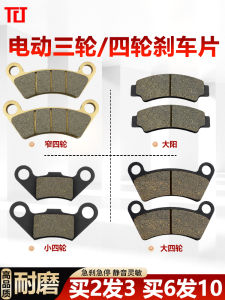 Electric Tricycle And Car Brake Pads for Beach Vehicles Front And Rear Wheels Elderly Car Narrow Four-Wheel Ceramic Disc Brake
