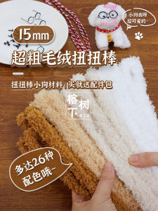 Super Thick 15mm Twist Stick Educational Handmade DIY Doll Puppy Hair Root Strip Material Package Animal Color Series