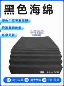 Sponge Mat Black Medium and High Density Sheet Large Size Bubble Wrap Dustproof Filling Soft Packaging Material Lining Cutting Customization