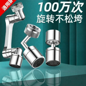 Splash Proof Rotatable Water Faucet Connector