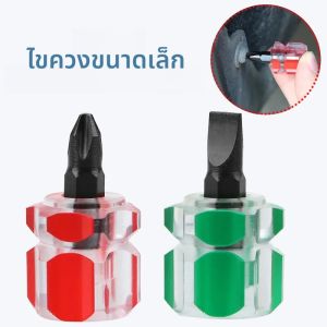 1/2pcs จักรเย็บผ้าไขควงขนาดเล็กแบบพกพาหัวไชเท้า Dual Purpose Slotted Multi-Purpose ไขควงเย็บซ่อมเครื่องมือ