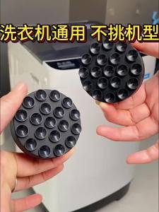 Anti-Vibration Washing Machine Feet Pad Silicone Non-Slip Mat Universal Silent Heightened Mat Refrigerator Feet Fixed Pad