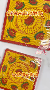 【藝莲】台湾光芒九转莲花纸 (中/大/半张)大悲咒/极乐世界 - 双面彩色印刷/供佛/拜拜/拜神/祈福/莲花手作 /祭祀/佛教/神料/莲花纸/神明诞辰/祖先/金纸