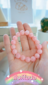 หินพิงค์โอปอล PINK OPAL | หินแห่งความรักและความสุข | สร้อยข้อมือ กำไลหิน Cherie Lucky