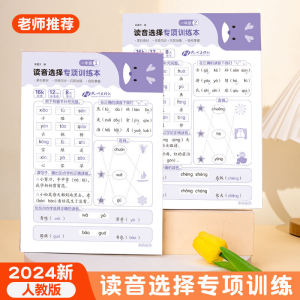 Primary School Chinese Language Phonics Practice Writing Words by Looking at Pinyin Modern Style Hard Pen Calligraphy Workbook