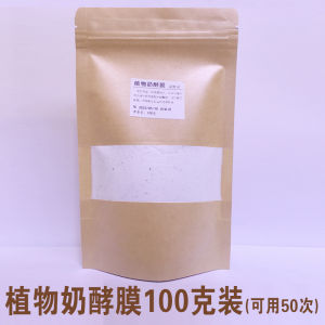 Nourishing Repair Plant Milk Yeast Mask Bucket Packaged Cactus Extract Moisturizing Soothing Skin Care Facial Mask for All Skin Types