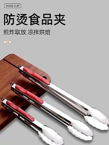 Stainless Steel Thickened Anti-scalp rubber strip bread BBQ food clip ( 9inch 12inch 14inch )