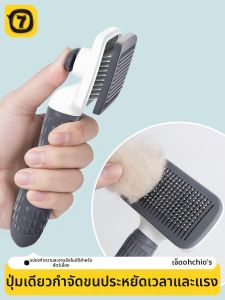 7o | Detangling Pet Grooming Brush