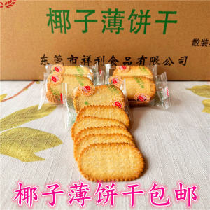 Coconut Flavor Crispy Biscuits Snacks Bulk Sugar Coated Ginger Milk Flavor Coconut Milk Biscuit Thin Crackers from Guangdong